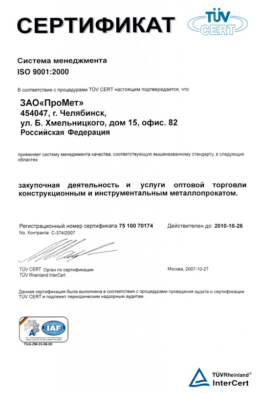 Сертификат ммк. Сертификат ISO 9001 2000. ММК сертификаты соответствия. Сертификат соответствия СМК. Сертификат ММК Метиз.